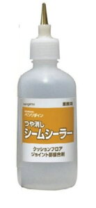 サンゲツ・ベンリダイン つや消しシーラーアプリケーターノズル付き容器 400cc用 BB-429