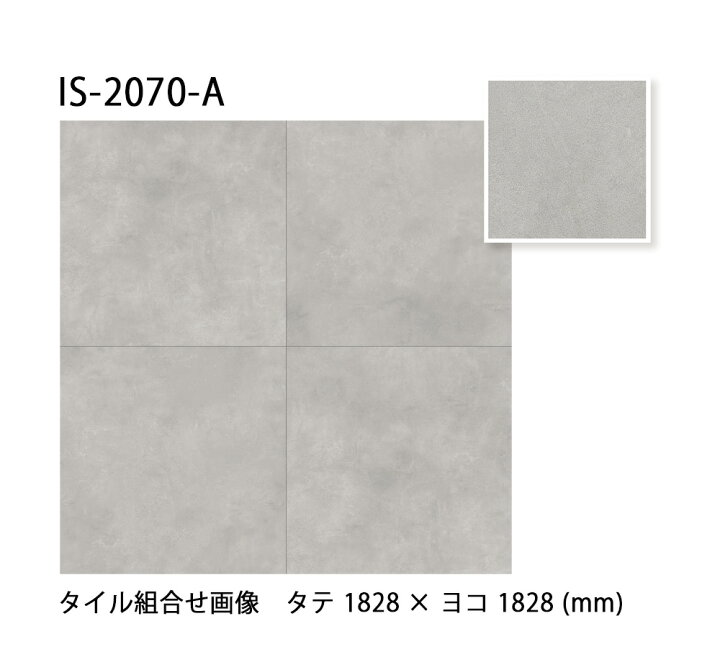 楽天市場】サンゲツ フロアタイル｜IS-2070-A・IS-2071-A・IS-2072-A 