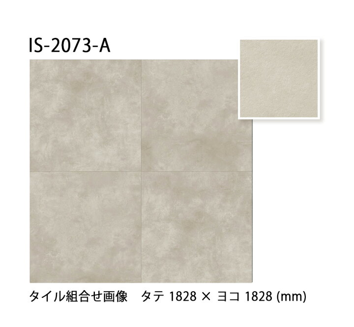 楽天市場】サンゲツ フロアタイル｜IS-2070-A・IS-2071-A・IS-2072-A 