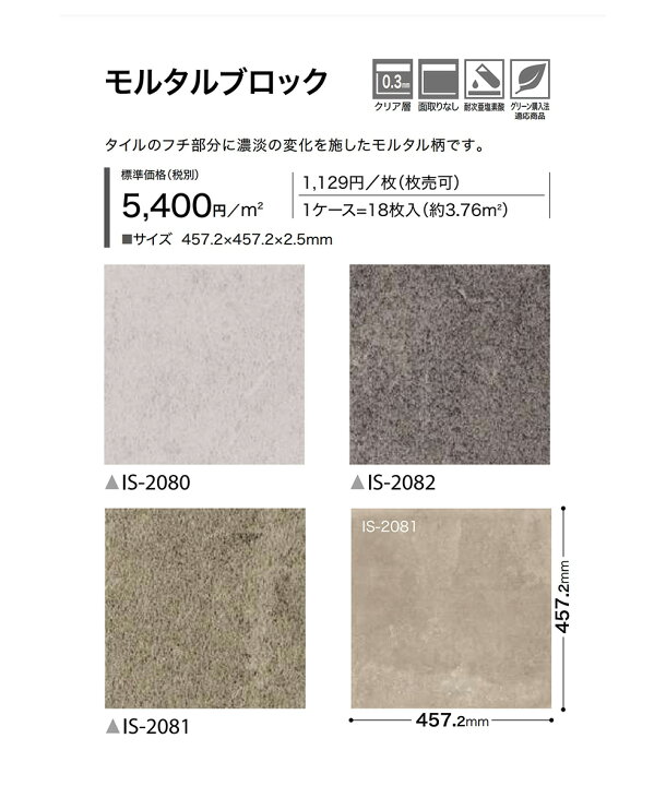 楽天市場】サンゲツ フロアタイル｜IS-2080・IS-2081・IS-2082 