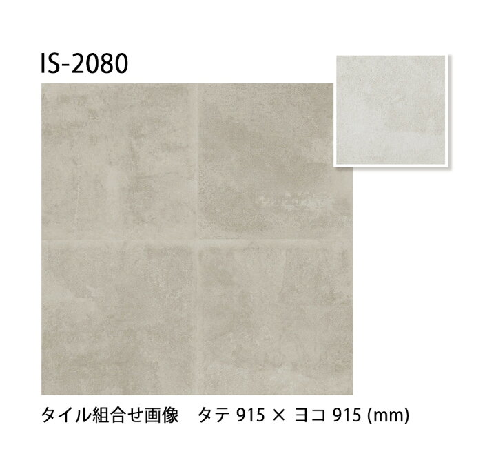 楽天市場】サンゲツ フロアタイル｜IS-2080・IS-2081・IS-2082 