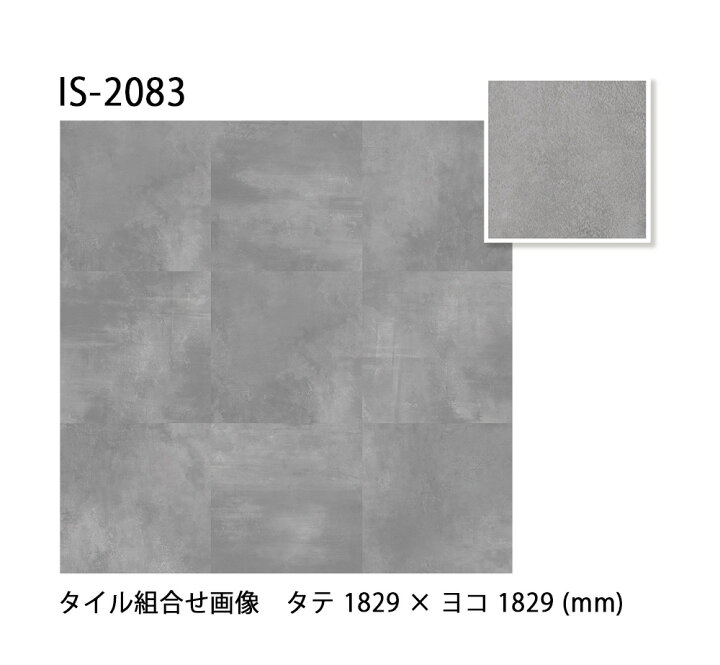 楽天市場】サンゲツ フロアタイル｜IS-2083・IS-2084・IS-2085 