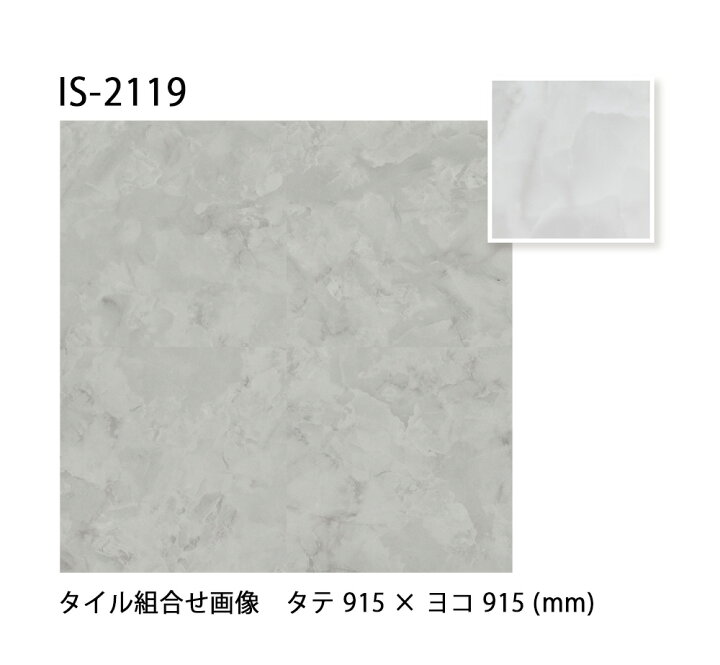 楽天市場】サンゲツ フロアタイル｜IS-2119・IS-2120（オニックス 