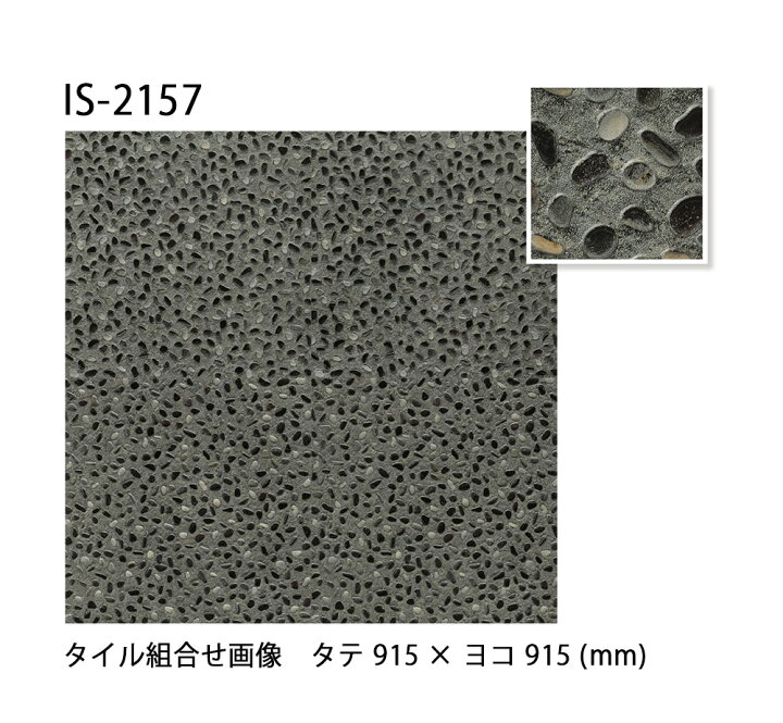 楽天市場】サンゲツ フロアタイル｜IS-2157（洗い出し）（旧品番：IS 