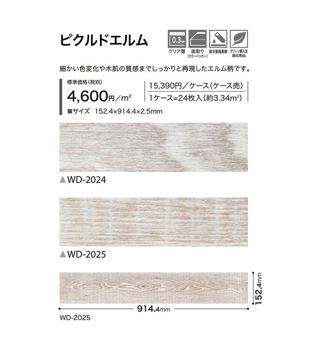 楽天市場】サンゲツ フロアタイル｜WD-2024・WD-2025（ピクルドエルム 