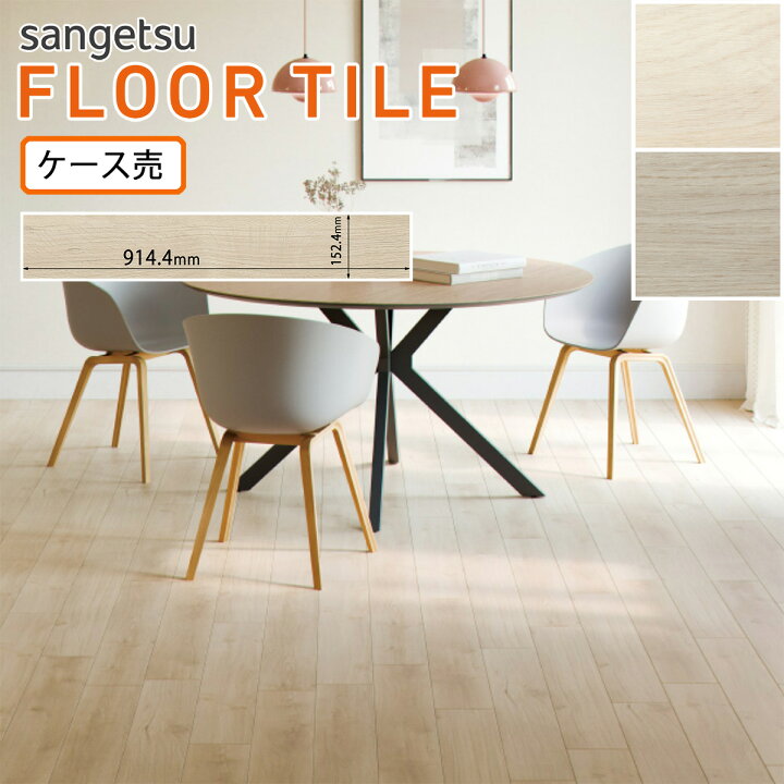 楽天市場】サンゲツ フロアタイル｜WD-2026・WD-2027（リゼオーク 