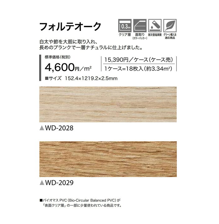 楽天市場】サンゲツ フロアタイル｜WD-2028・WD-2029（フォルテオーク 