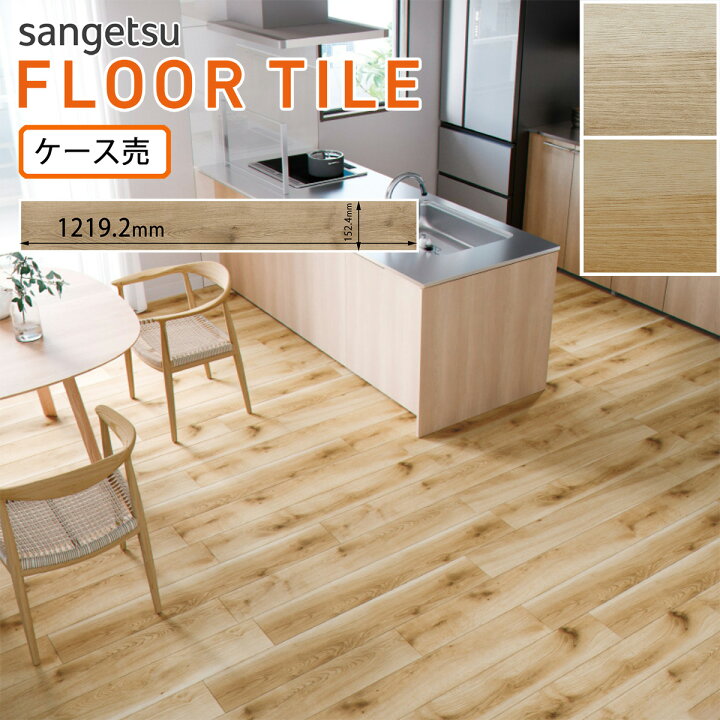 楽天市場】サンゲツ フロアタイル｜WD-2028・WD-2029（フォルテオーク 