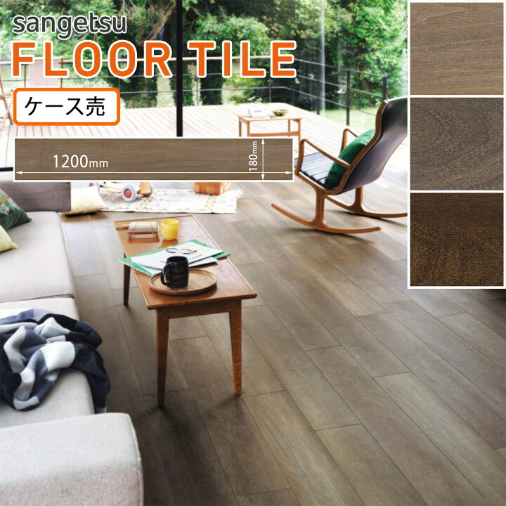 楽天市場】サンゲツ フロアタイル｜WD-2046・WD-2047・WD-2048（アデル 