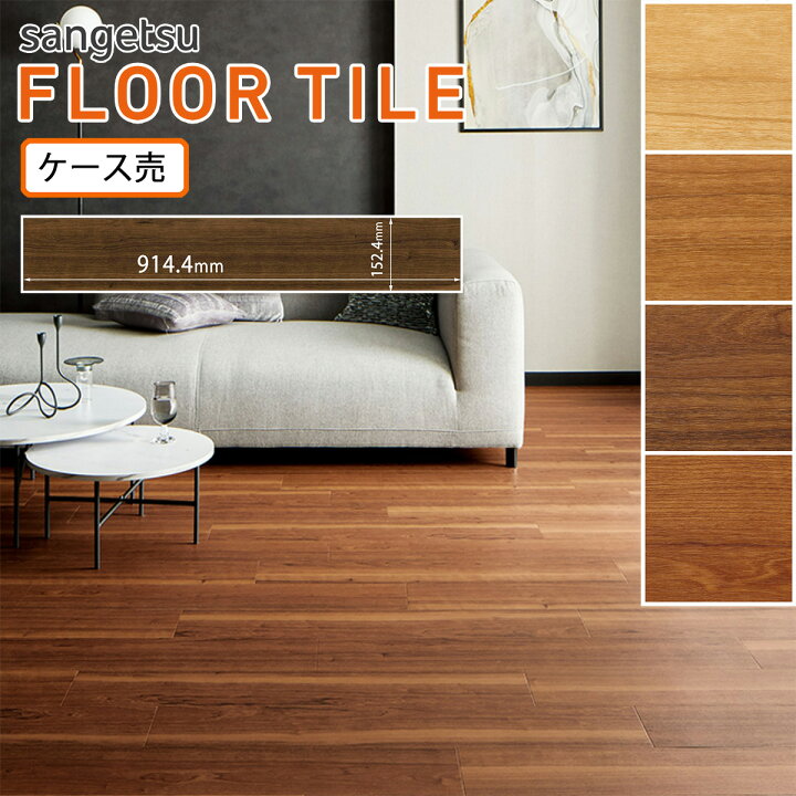 楽天市場】サンゲツ フロアタイル｜WD-2083・WD-2084・WD-2085・WD 