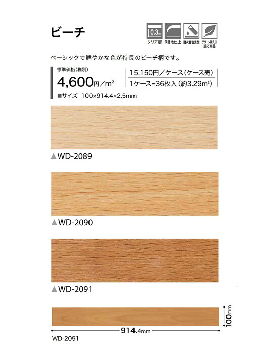 楽天市場】サンゲツ フロアタイル｜WD-2089・WD-2090・WD-2091（ビーチ 