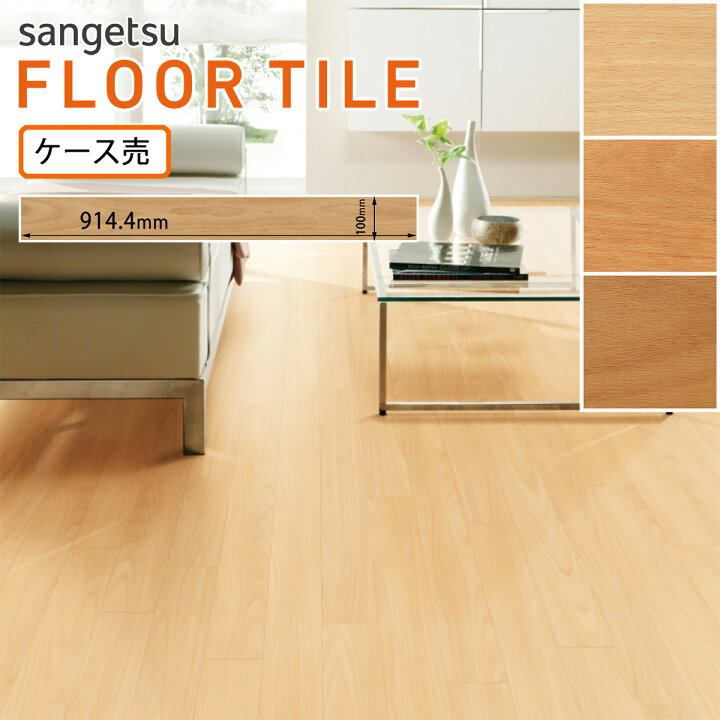 楽天市場】サンゲツ フロアタイル｜WD-2089・WD-2090・WD-2091（ビーチ 