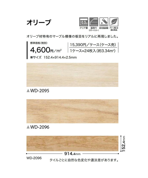 楽天市場】サンゲツ フロアタイル｜WD-2095・WD-2096（オリーブ 