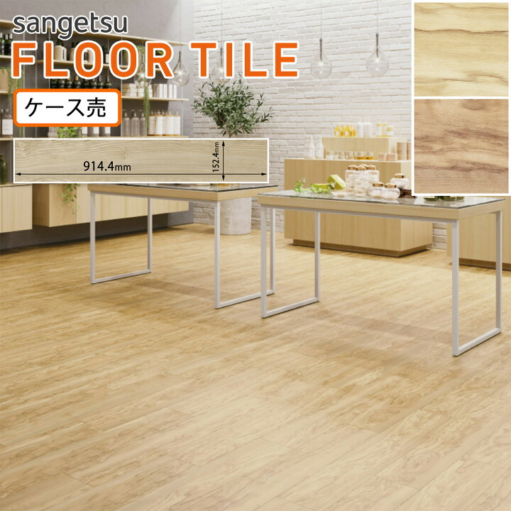 楽天市場】サンゲツ フロアタイル｜WD-2095・WD-2096（オリーブ 