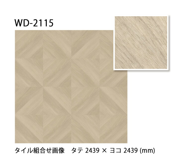 楽天市場】サンゲツ フロアタイル｜WD-2115・WD-2116（スプレッド 