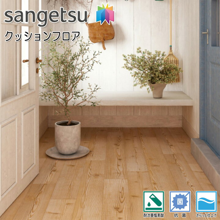 楽天市場】サンゲツ H-FLOOR 店舗用 クッションフロア 2.3mm厚 CM 