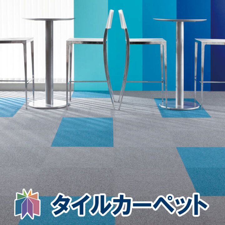 楽天市場】【20枚以上で送料無料! 】サンゲツ タイルカーペット｜NT 