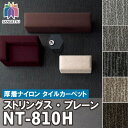 【廃番商品】サンゲツ タイルカーペット｜NT-810H ストリングス プレーン 50×50 5色 グレー ブラック ブラウン 汚れにくい オフィス 店舗 防炎 制電 防汚 立体的 モダン 学校 病院 銀行