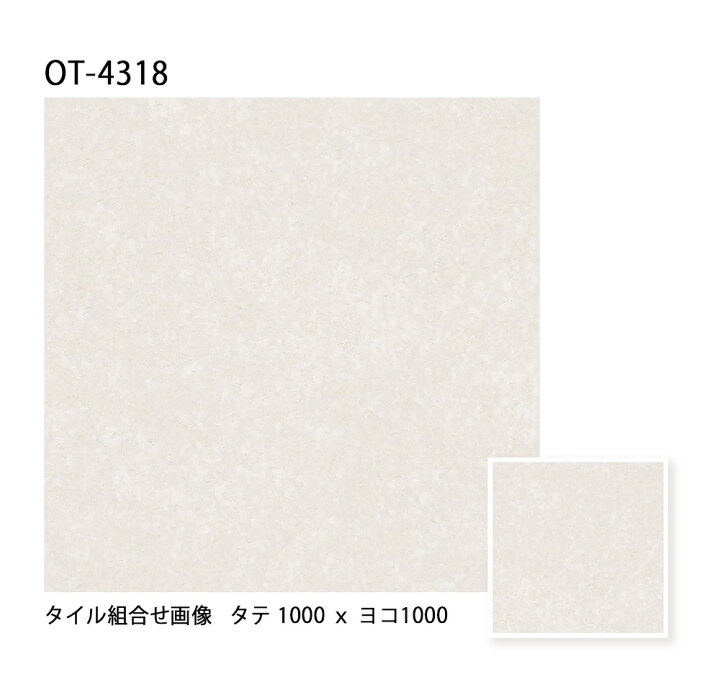 楽天市場】サンゲツ 置敷き帯電防止ビニル床タイル 無地/OT-4318〜OT 