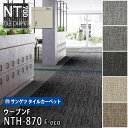 サンゲツ タイルカーペット｜NTH-870 F-eco ウーブンF 50cm×50cm 6色 グレー ブラウン ブラック ベージュ テキスタイル柄 布目調 格子柄 クロスライン 防炎 制電 ソイルハイド 防汚 店舗 おしゃれ