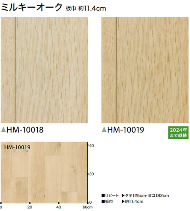 楽天市場】【マラソン限定!全商品ポイント5倍】サンゲツ 住宅用 クッションフロア HM10018 HM10019 ミルキーオーク フローリング調 木目 1.8mm厚 塩ビシート 抗菌 さらっと仕上げ 床 リフォーム DIY 模様替え 補修 リビング 戸建て 室内 リビング 部屋 ダイニング ... 楽天市場】【マラソン限定!全商品ポイント5倍】サンゲツ 住宅用 クッションフロア HM10018 HM10019 ミルキーオーク フローリング調 木目 1.8mm厚 塩ビシート 抗菌 さらっと仕上げ 床 リフォーム DIY 模様替え 補修 リビング 戸建て 室内 リビング 部屋 ダイニング ...