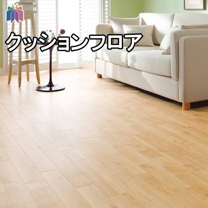 楽天市場 サンゲツ 住宅用 クッションフロア Hm Hm Hm メイプル 1 8mm厚 3色 ホワイト ベージュ ブラウン 塩ビシート 抗菌 さらっと仕上げ 木目 ウッド 木調 フローリング 2畳 3畳 6畳 ダイニング 居室 居間 リビング 玄関 フロア 床 インテリア