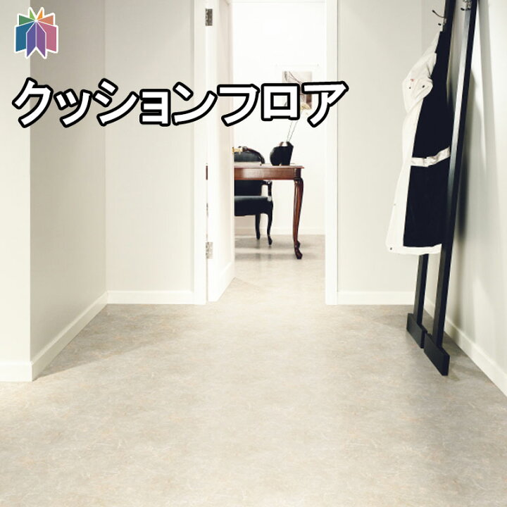 楽天市場 サンゲツ 住宅用 クッションフロア Hm Hm Hm 大理石 リフォーム 簡単 床 マット ビニール シート トイレ 洗面所 水回り 石目調 張替え 貼り替え キッチン Diy インテリアショップ ファイン