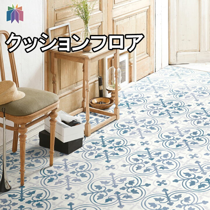 楽天市場 サンゲツ 住宅用 クッションフロア Hm 柄 パターン 1 8mm厚 抗菌 塩ビシート 玄関 トイレ Diy 床 床材 リフォーム おしゃれ インテリアショップ ファイン