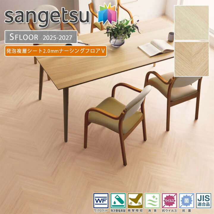 楽天市場】サンゲツ SFLOOR 店舗用 塩ビシートナーシングフロアV・KU 