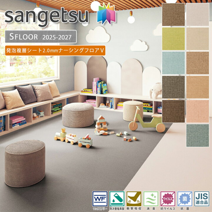 楽天市場】サンゲツ SFLOOR 店舗用 塩ビシートナーシングフロアV・KU 