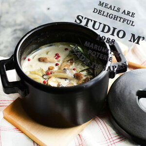 スタジオエム マルミツポテリ|ガルビュール 土鍋 5号鍋 studio m' ブラウン アイボリー ブラック 直火可能 電子レンジ可能 オーブン可能 日本製 蓋つき おしゃれ 可愛い シンプル 食器 鍋 小さ