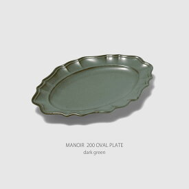 【3/4 20時〜 スーパーSALE限定 ポイント10倍】スタジオエム マルミツポテリ｜マノワ 200オーバルプレート（MONOIR 200 oval plate）｜楕円皿 白・グレー・ダークグリーン スイーツ グリル野菜 カルパッチョ サラダ バケット スタジオM