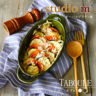 スタジオエム マルミツポテリ｜タブレ オーバルグラタンM（TABOULE OVAL GRATIN M）｜グラタン皿 耐熱皿 …