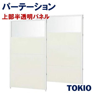 パーテーション上部半透明メラミンパネルTOKIOオフィス家具 | CP-UGHA1512M_v