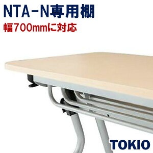 NTA-N�V���[�Y��p�ITOKIO�I�t�B�X�Ƌ� | NTA-T07