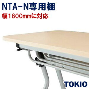 NTA-N�V���[�Y��p�ITOKIO�I�t�B�X�Ƌ� | NTA-T18