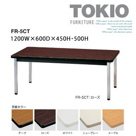 TOKIO【FRW-5CT】センターテーブル H450/H500