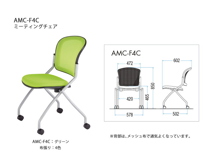 楽天市場】TOKIO【AMC-F4C】ミーティングチェア : インテリアショップ 
