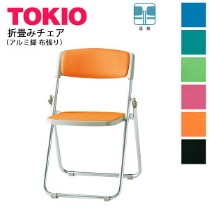 TOKIO【F-950】折り畳みチェア アルミ脚 布張り