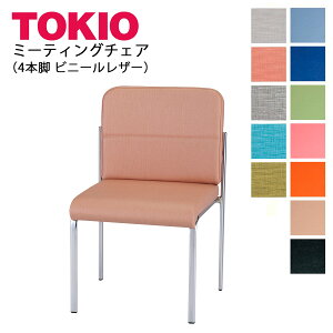 TOKIO【FMN-4L-S】ミーティングチェア レザータイプ