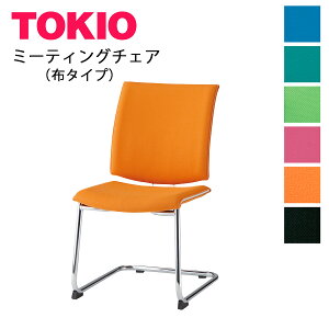 TOKIO【FMP-2】ミーティングチェア