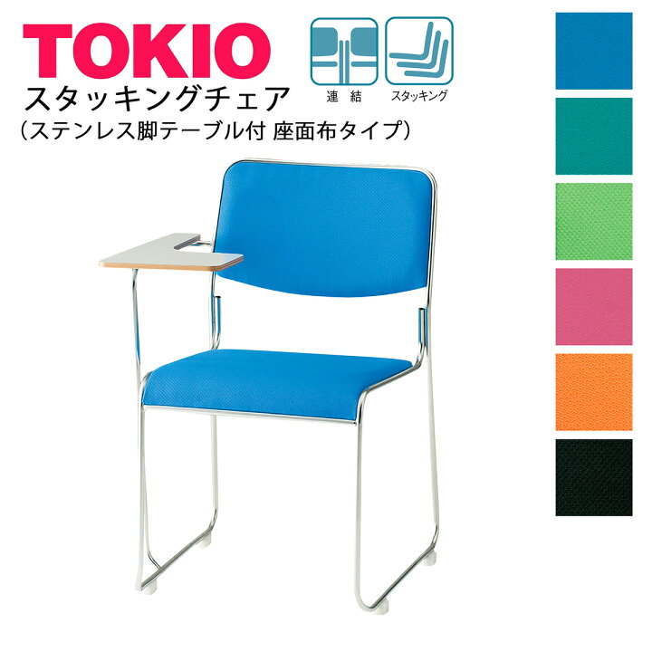 楽天市場】TOKIO【FSC-15STF-S】ミーティングチェア テーブル付 
