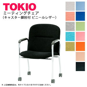 TOKIO【FSQ-K4AL】ミーティングチェア