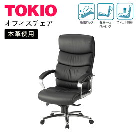 TOKIO【FTX-11N】オフィスチェア ヘッドレス無し 肘有り レザー リクライニング14° ロッキング機能付 キャスター変更可能