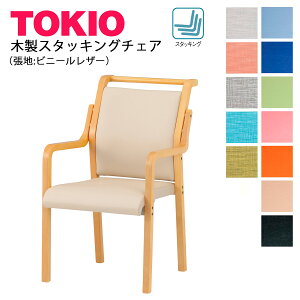 TOKIO【FVM-8AL】木製チェア ビニールレザー張り スタッキング可能 肘付 取手付