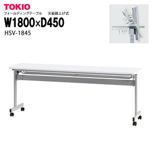 TOKIO�yHSV-1845�z�t�H�[���f�B���O�e�[�u�� �V���グ��