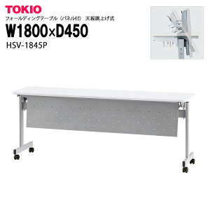 TOKIO�yHSV-1845P�z�t�H�[���f�B���O�e�[�u���i�p�l���t�j�V���グ��
