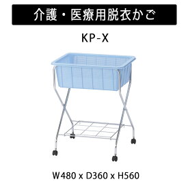 TOKIO【KP-X】脱衣ワゴン 脱衣カゴ キャスター付き 幅480x奥行360x高さ560 (mm) ブルー