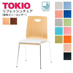 TOKIO【RM-□4L】リフレッシュチェア 4本脚 ビニールレザー張り スタッキング可能