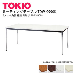 TOKIO�yTDW-0990K�z�~�[�e�B���O�e�[�u�� ���b�L�p�r �I�� ���\�� 900×900